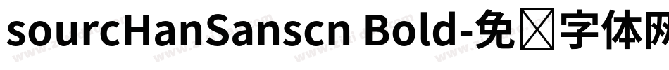 sourcHanSanscn Bold字体转换